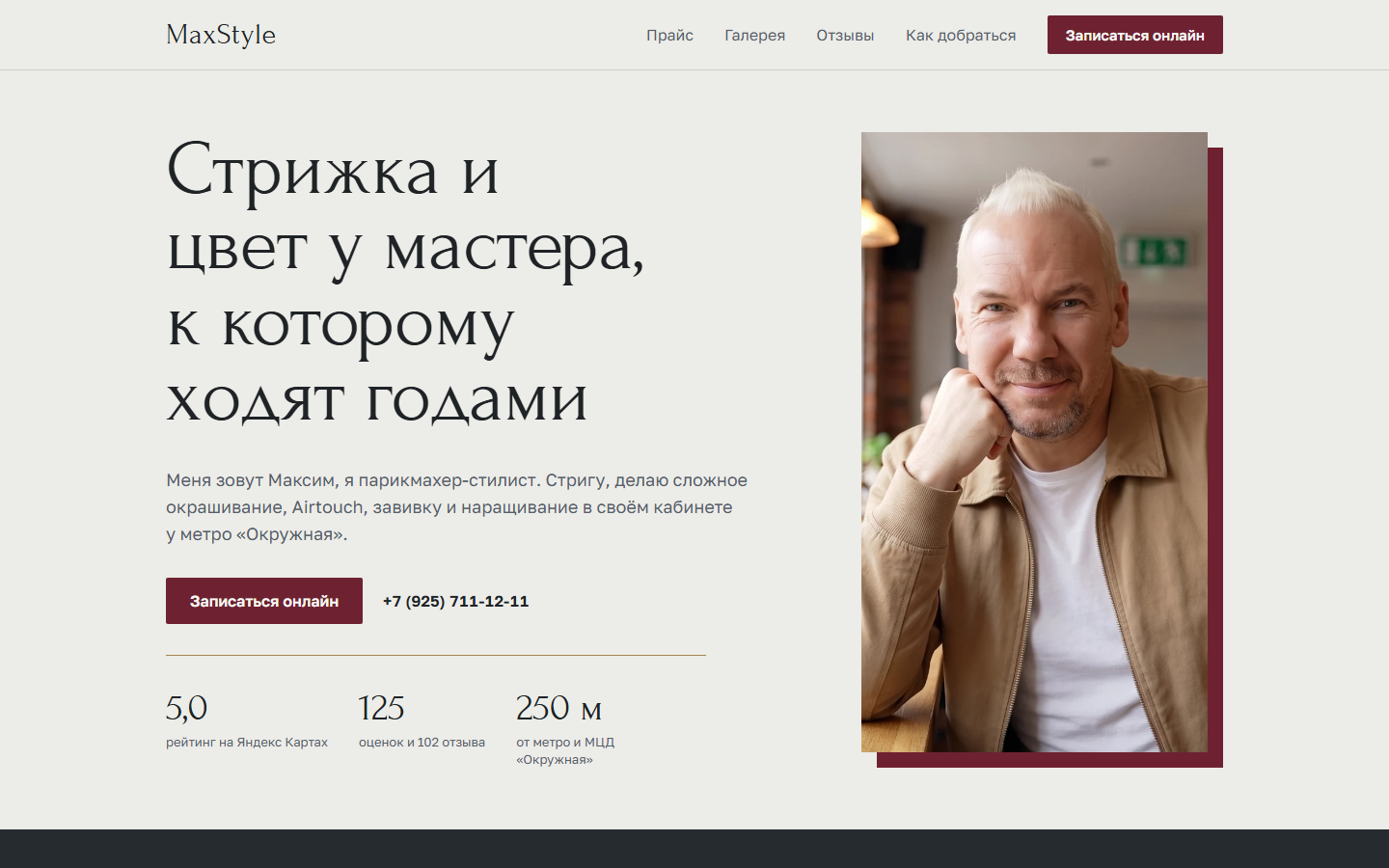 Первый экран сайта студии MaxStyle